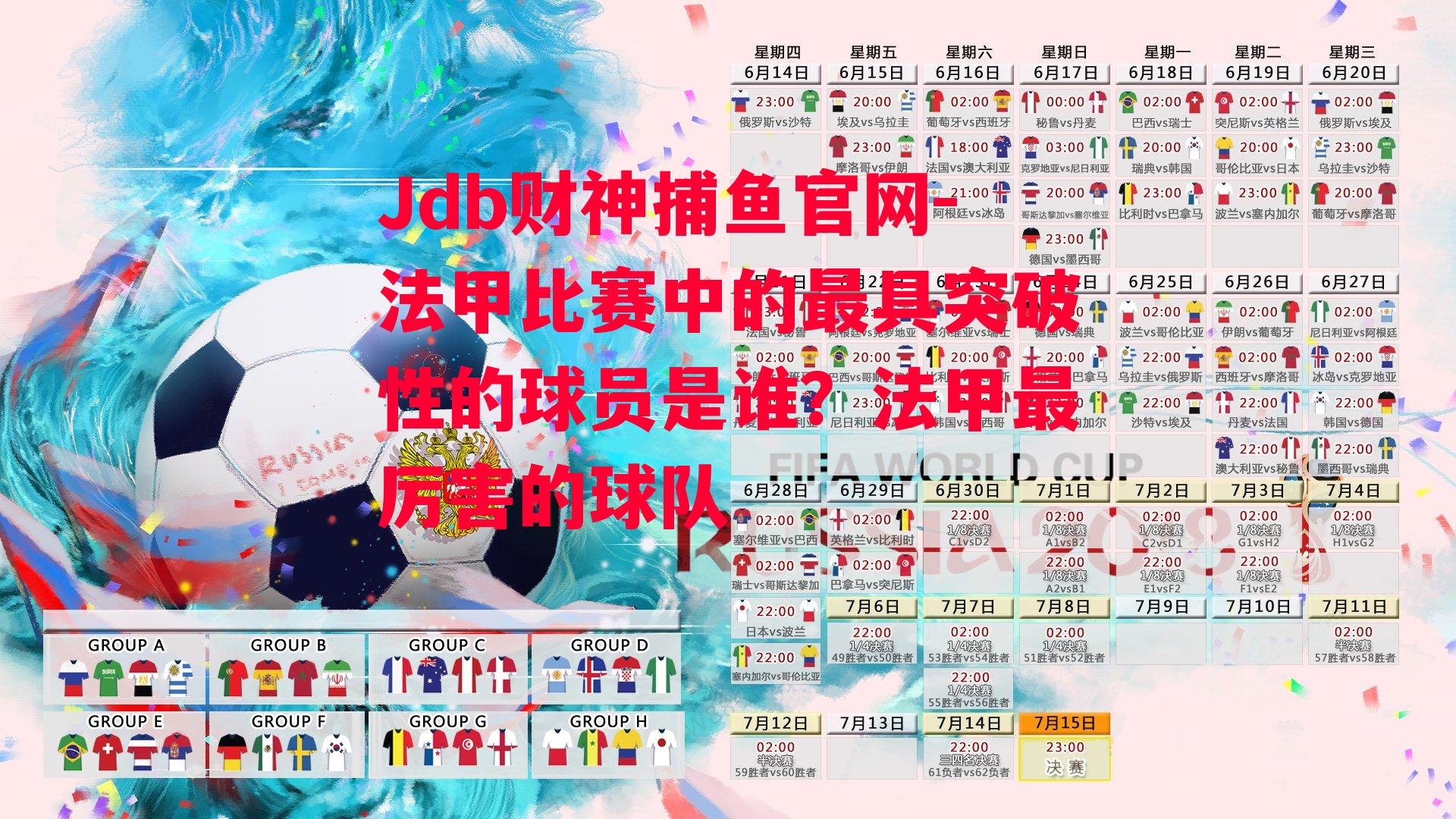 法甲比赛中的最具突破性的球员是谁？法甲最厉害的球队