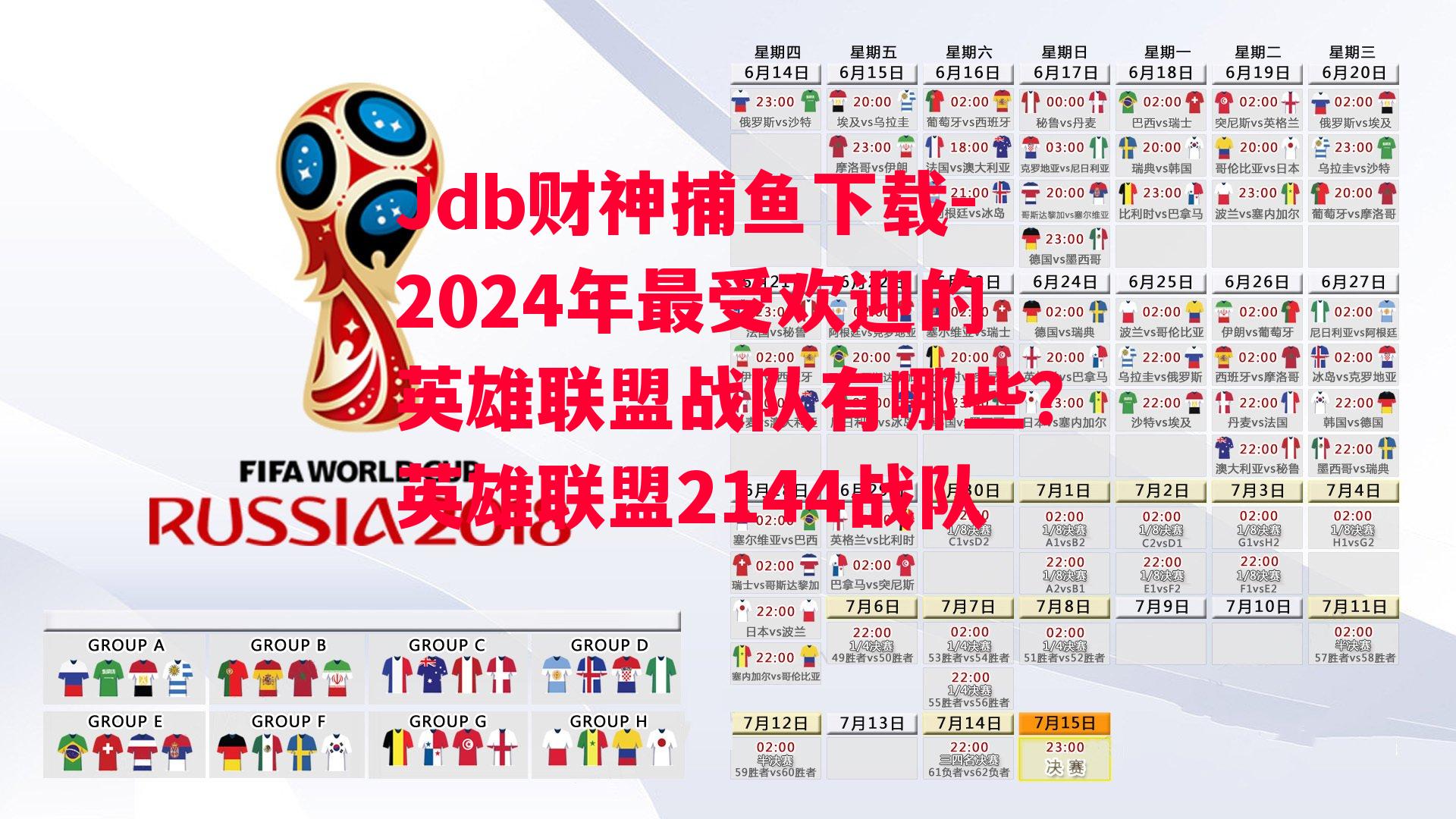 2024年最受欢迎的英雄联盟战队有哪些？英雄联盟2144战队