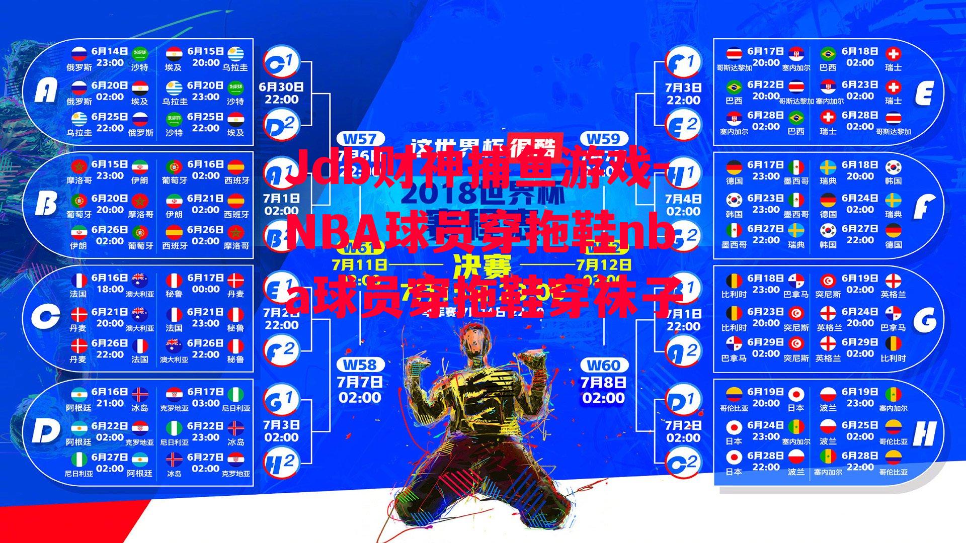 NBA球员穿拖鞋nba球员穿拖鞋穿袜子